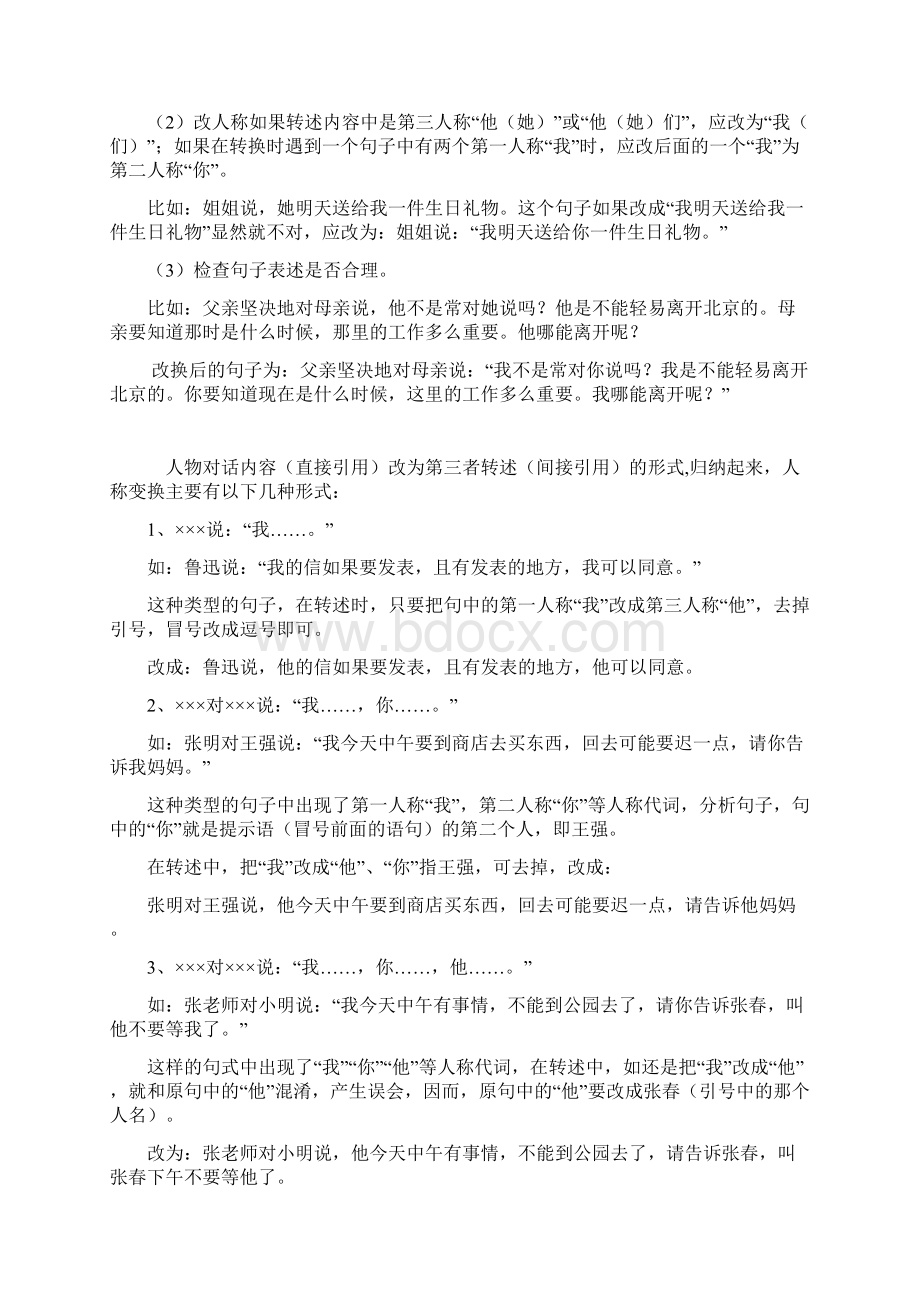 小学句型转换与阅读周练.docx_第2页