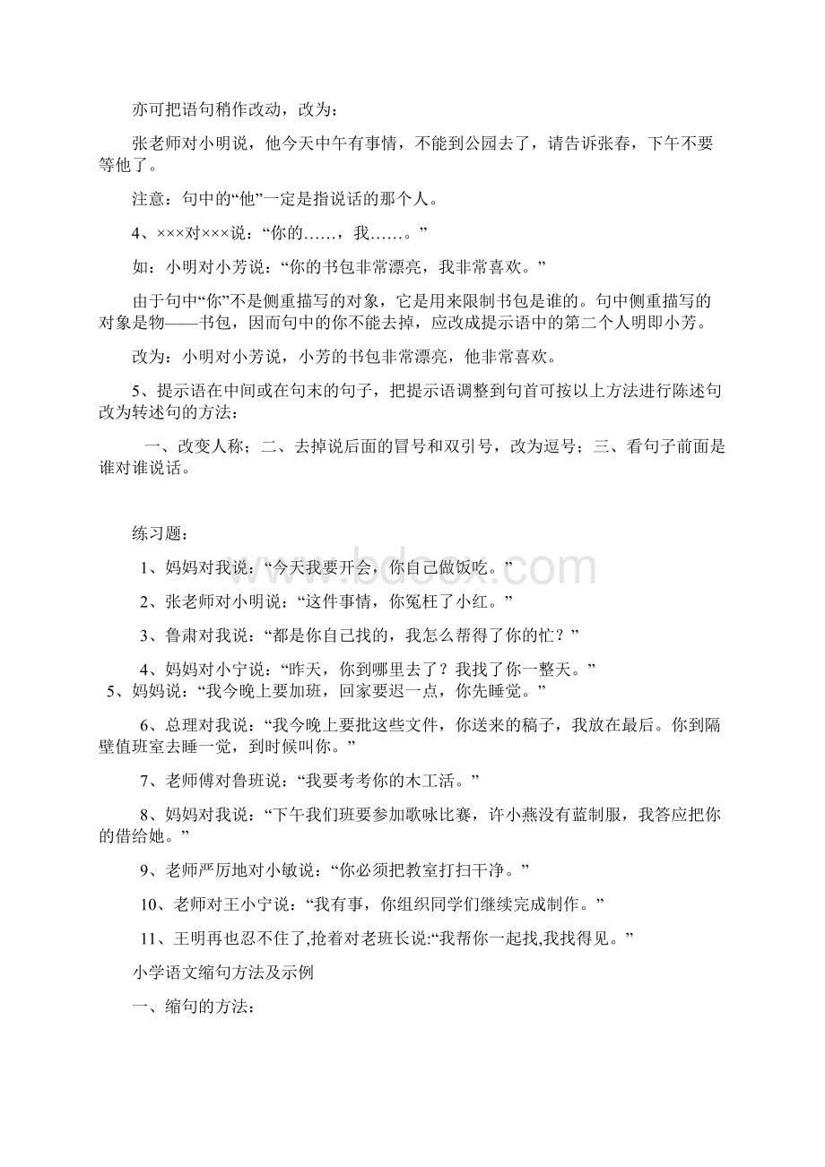 小学句型转换与阅读周练.docx_第3页