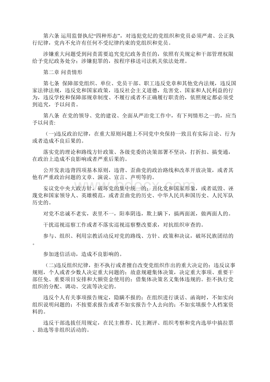 兰州大学后勤保障部问责办法.docx_第2页