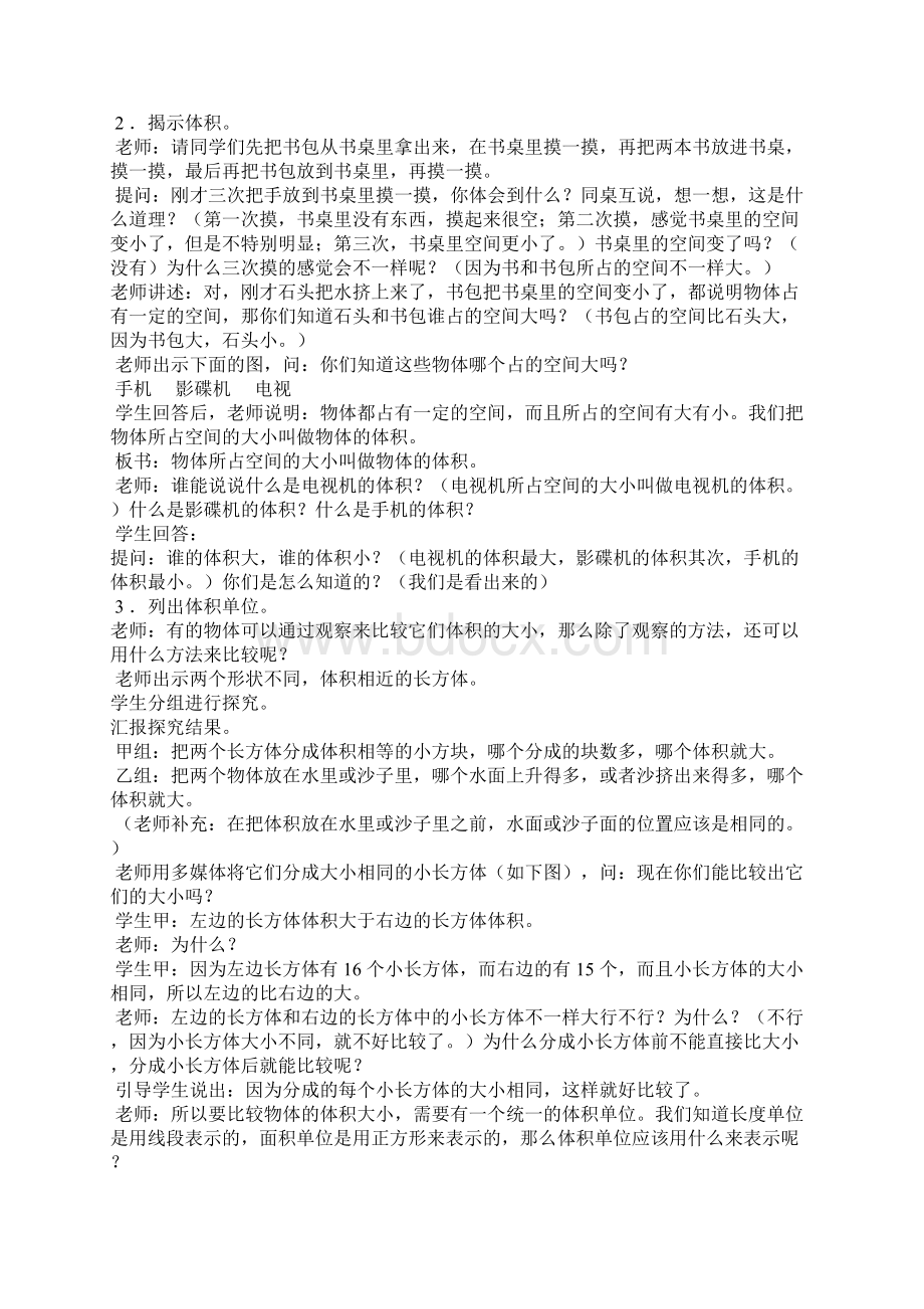 体积与体积单位教学设计.docx_第2页