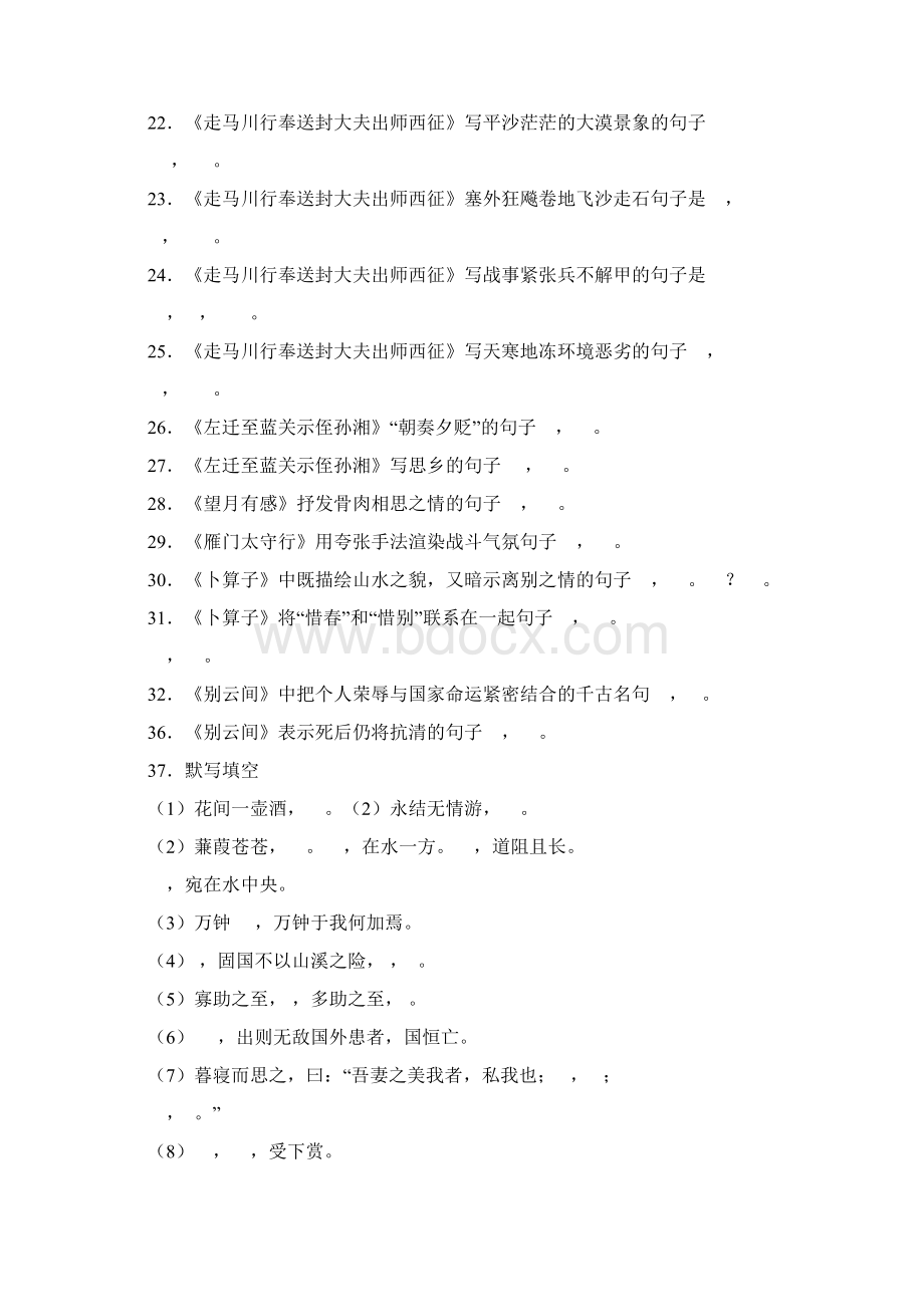 九年级文言文古诗默写专项文档格式.docx_第2页