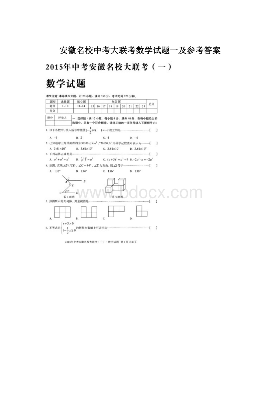 安徽名校中考大联考数学试题一及参考答案.docx