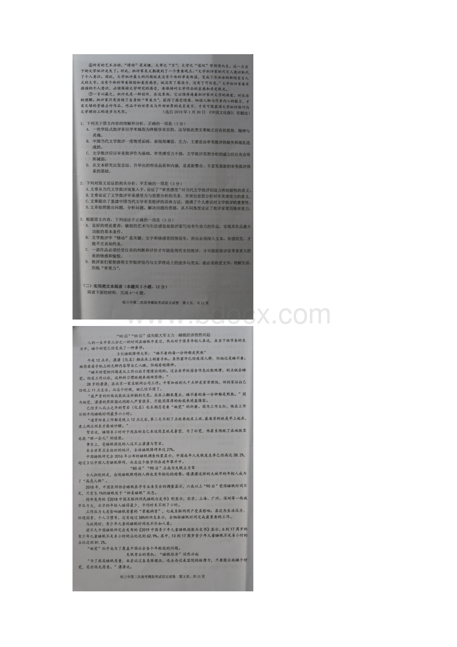 名校百强黑龙江省哈尔滨市第三中学届高三第二次模拟语文试题图片版无答案.docx_第2页