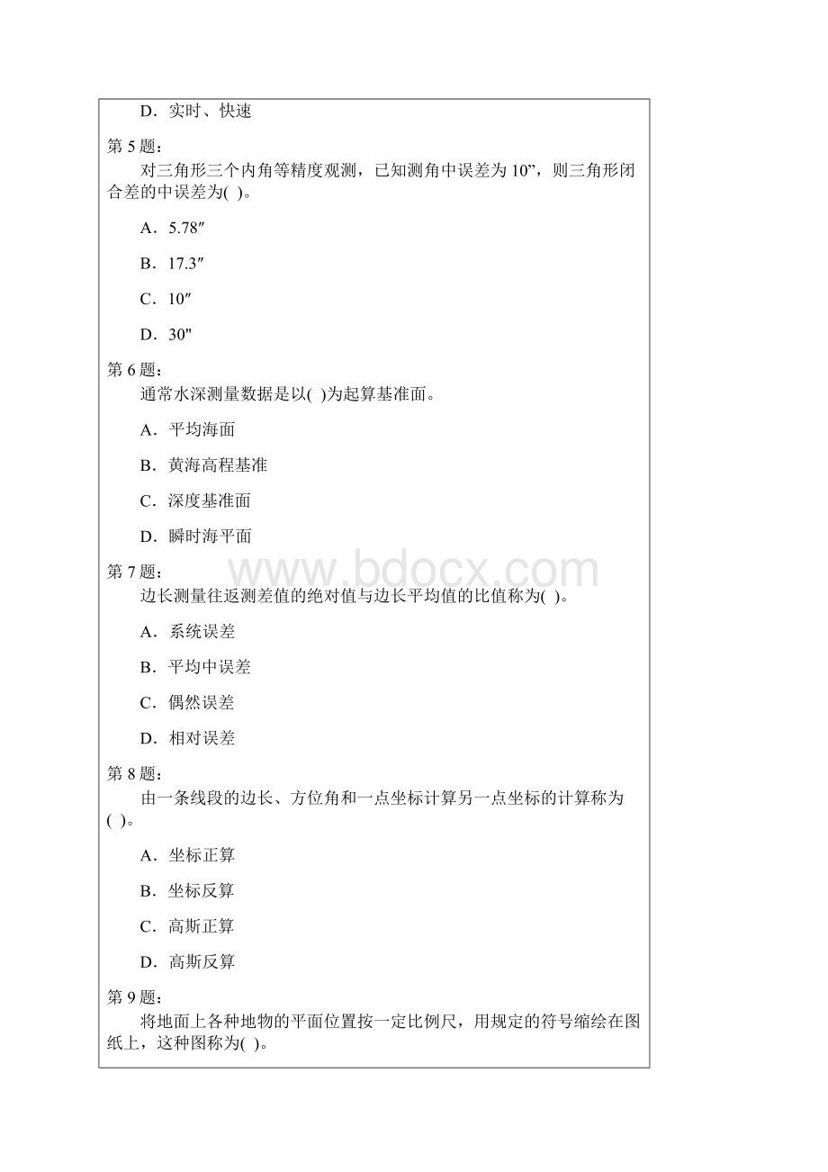 《测绘综合能力》考前压题试题Word文档格式.docx_第2页