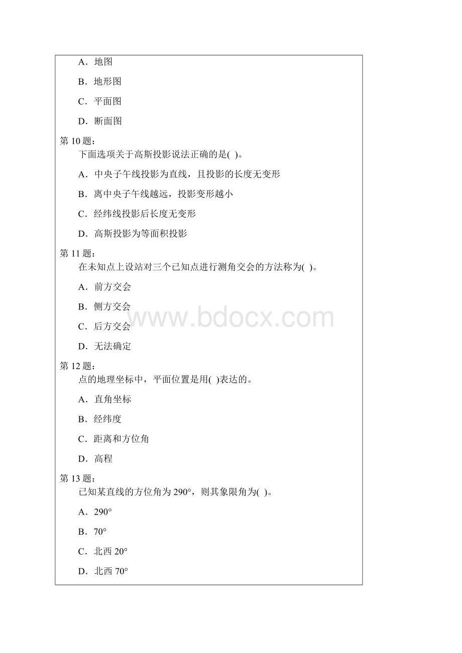 《测绘综合能力》考前压题试题Word文档格式.docx_第3页