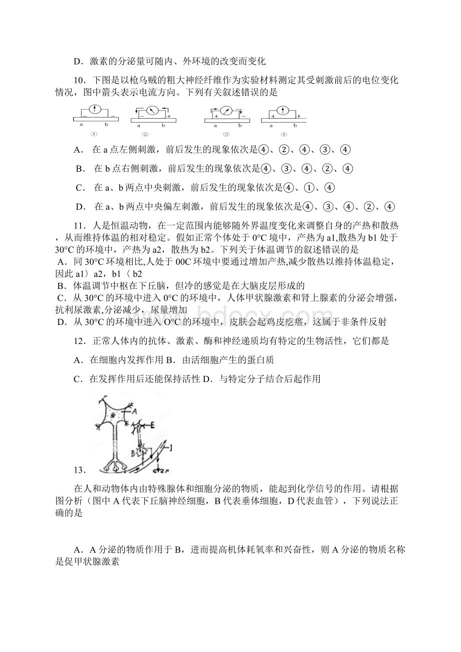 吉林省延边市第二中学学年高二上学期第一次.docx_第3页