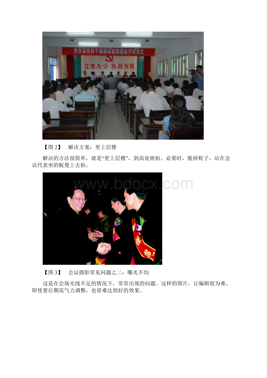 新闻摄影实例解析.docx_第2页