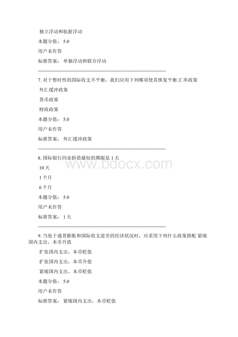 国际金融理论与实务.docx_第3页