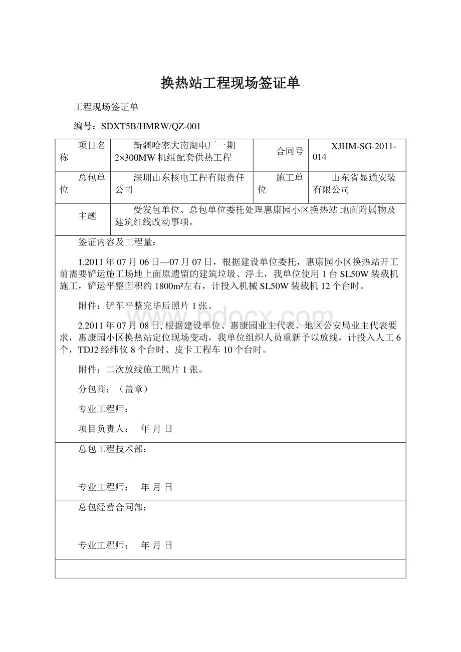 换热站工程现场签证单.docx_第1页