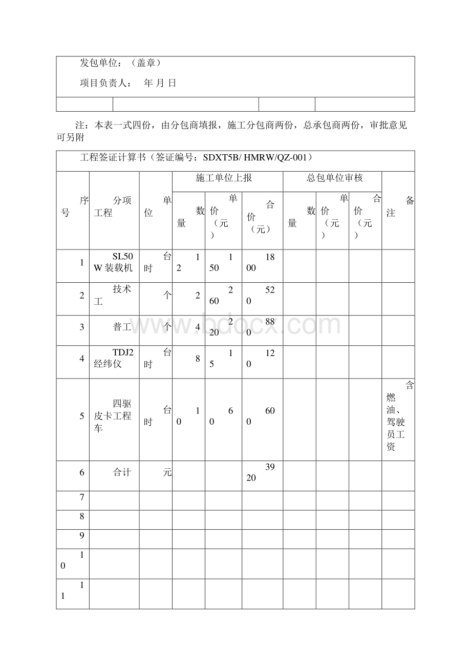 换热站工程现场签证单.docx_第2页