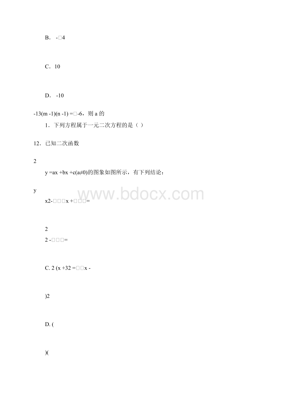 第一学期人教版九年级数学试题一元二次方程及二次函数卷.docx_第2页