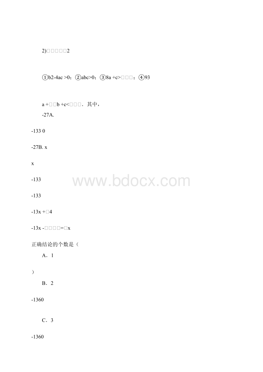 第一学期人教版九年级数学试题一元二次方程及二次函数卷.docx_第3页