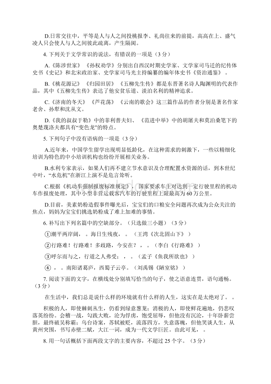 浙江省杭州市西湖区中考一模语文试题1.docx_第2页