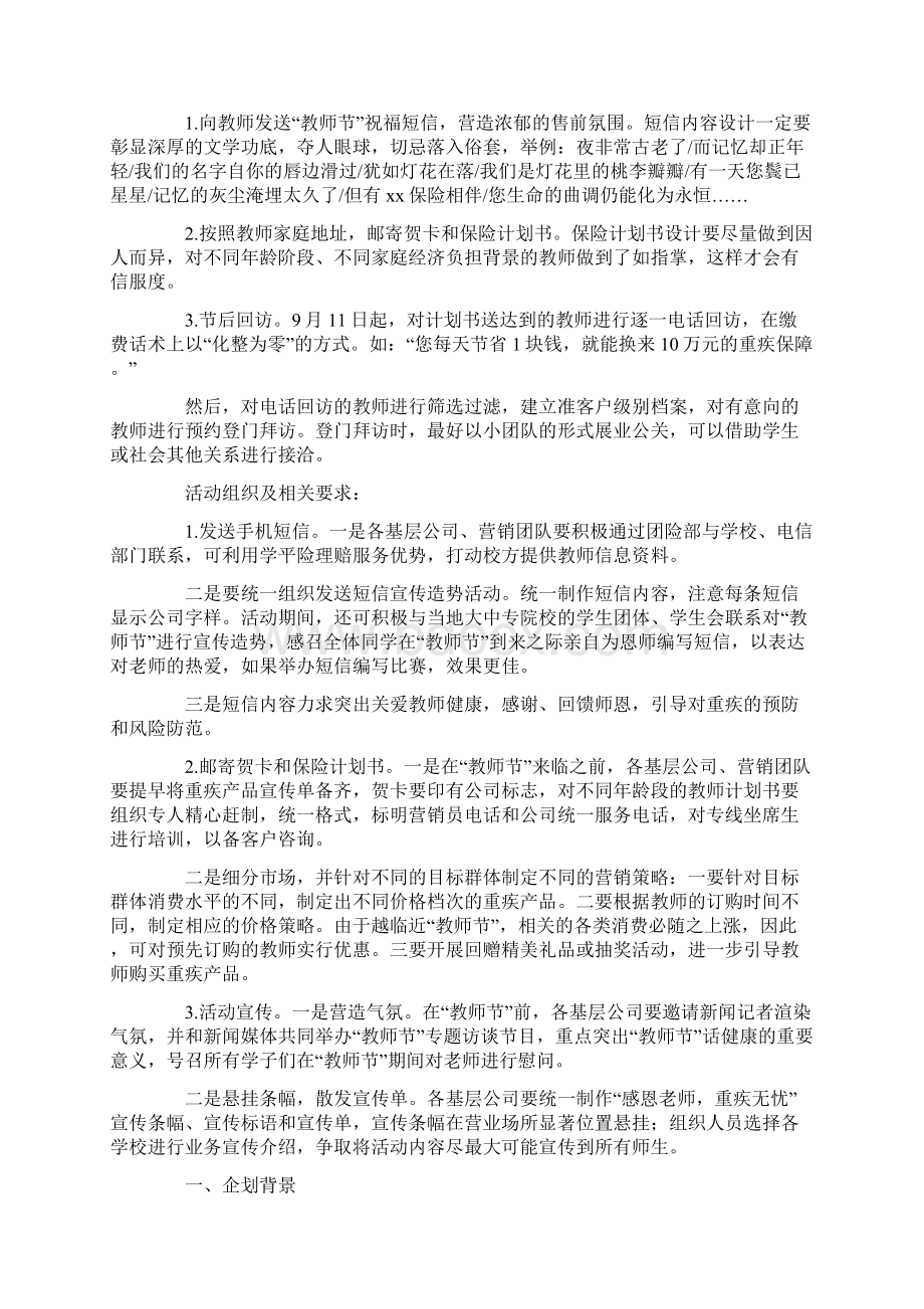 草莓营销企划方案Word文档下载推荐.docx_第3页