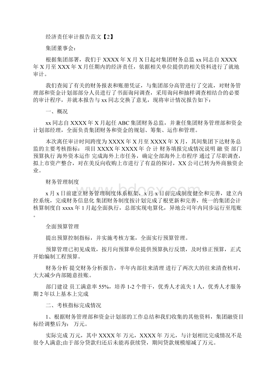 审计报告有什么作用Word文件下载.docx_第2页