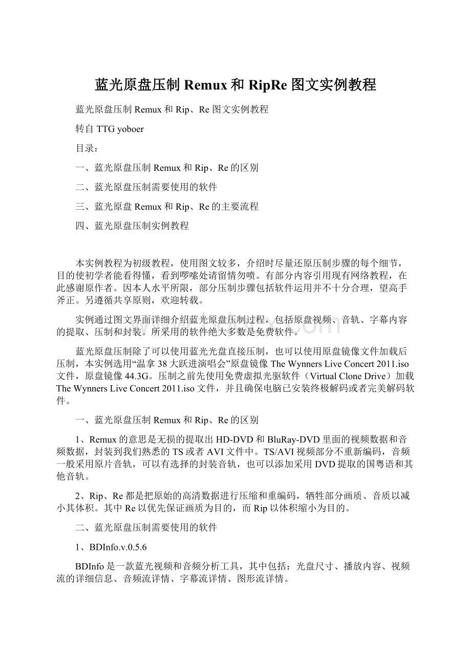 蓝光原盘压制Remux和RipRe 图文实例教程.docx