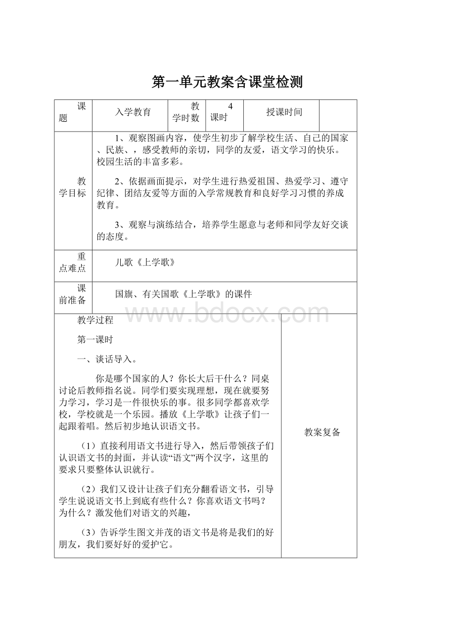 第一单元教案含课堂检测.docx