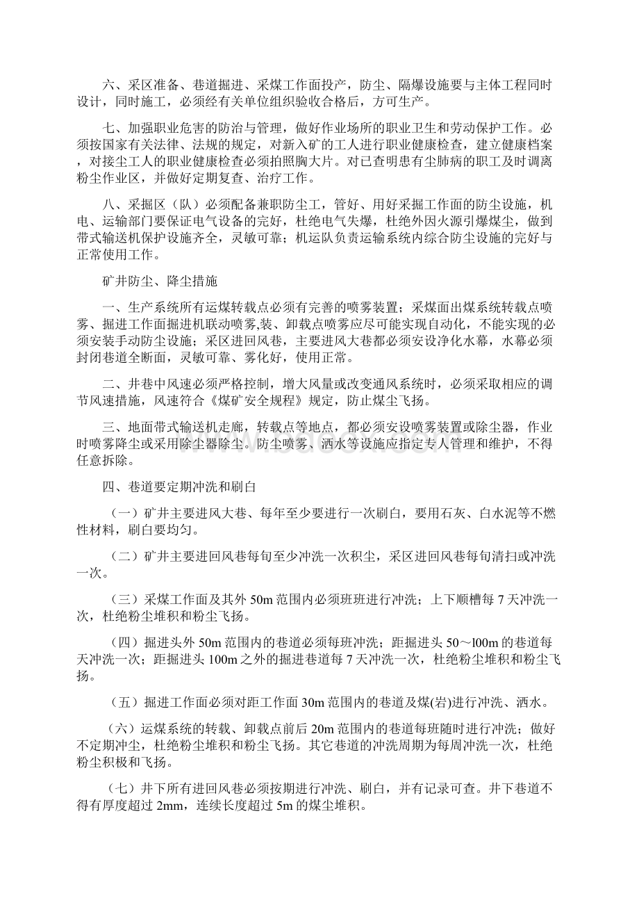 煤矿综合防尘措施Word文件下载.docx_第2页