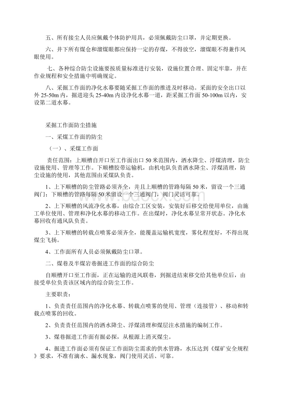 煤矿综合防尘措施Word文件下载.docx_第3页