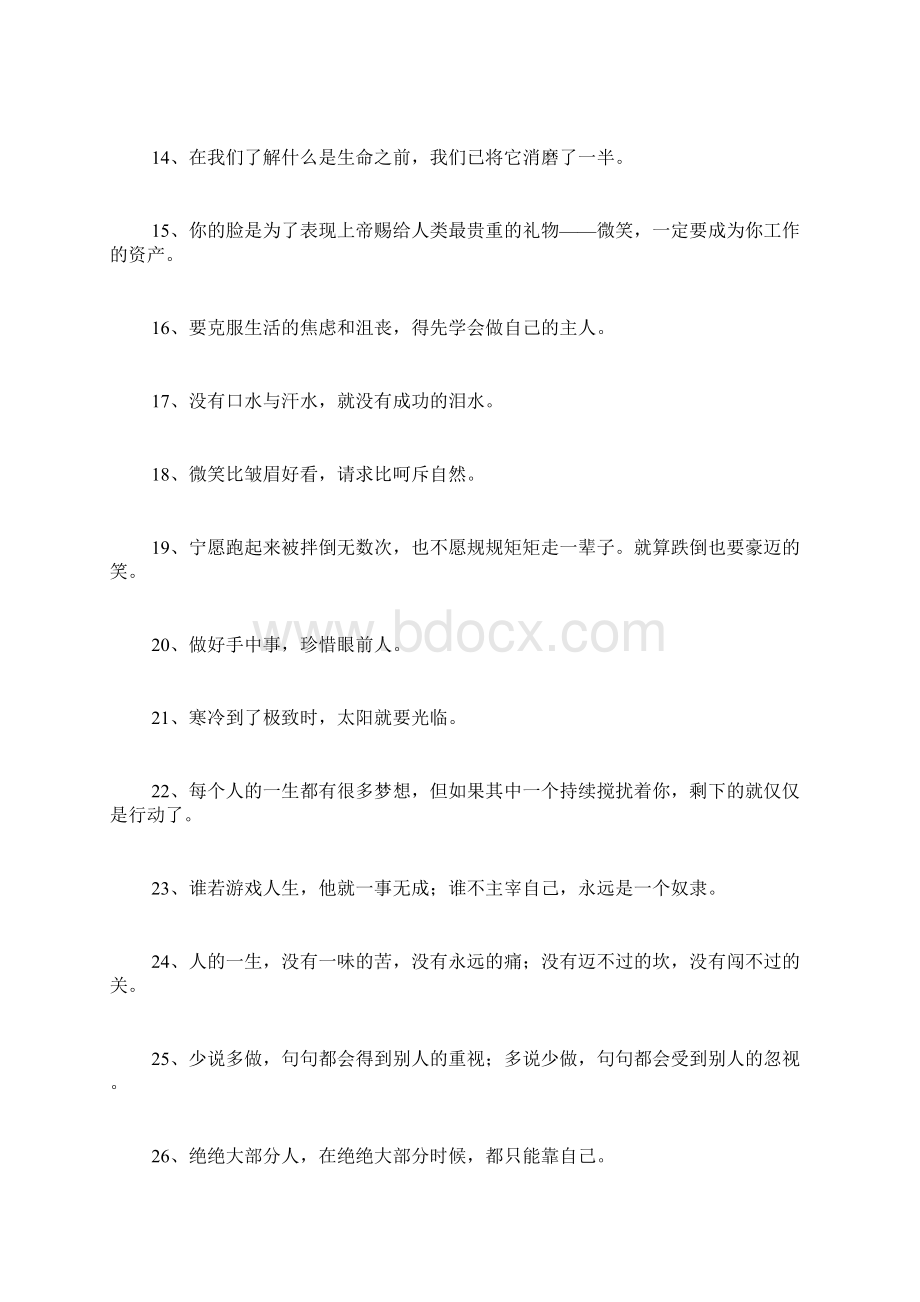 自我激励的励志名言.docx_第2页