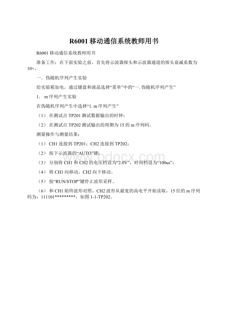 R6001移动通信系统教师用书.docx_第1页