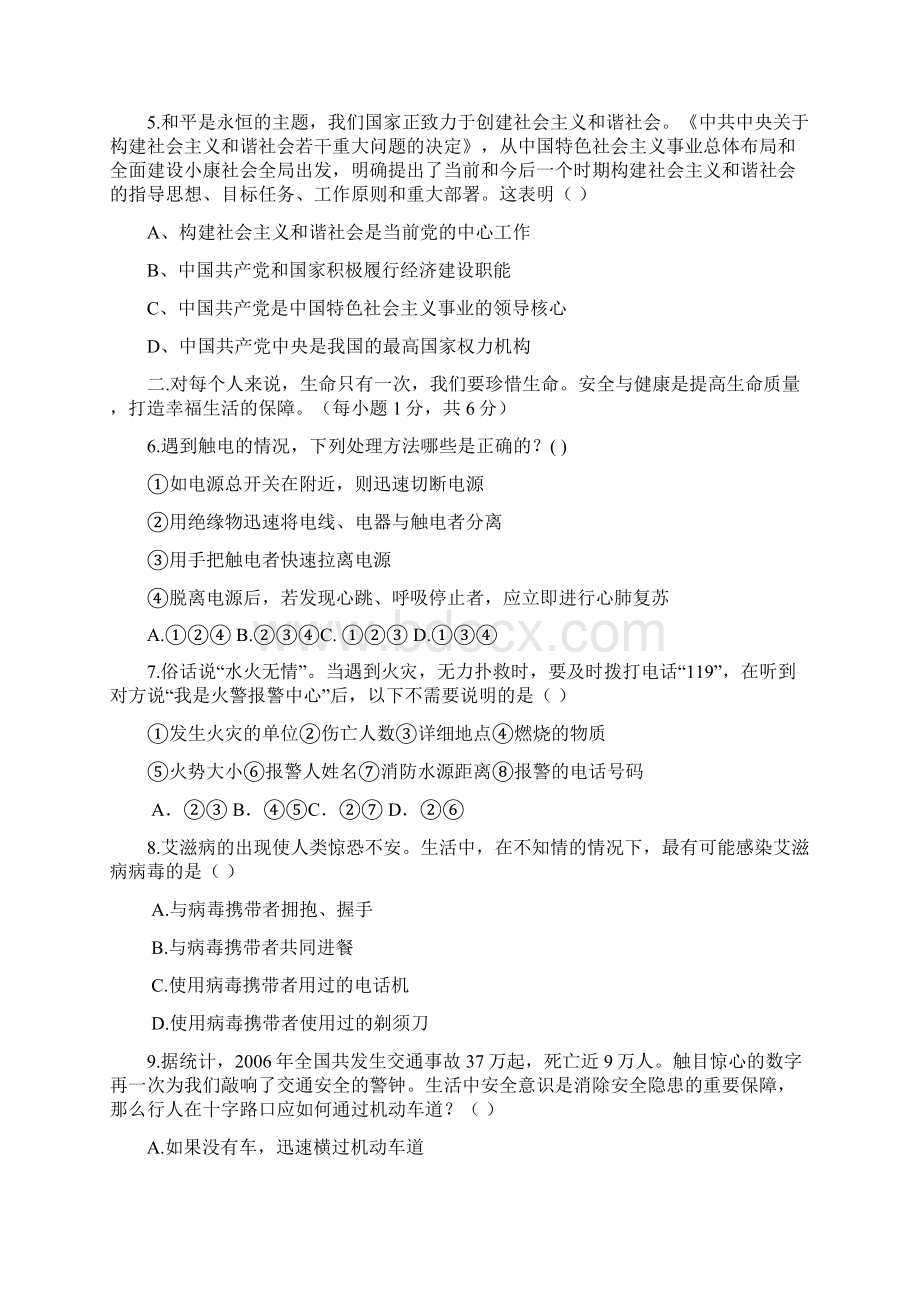 山东高考基本能力测试模拟题.docx_第2页