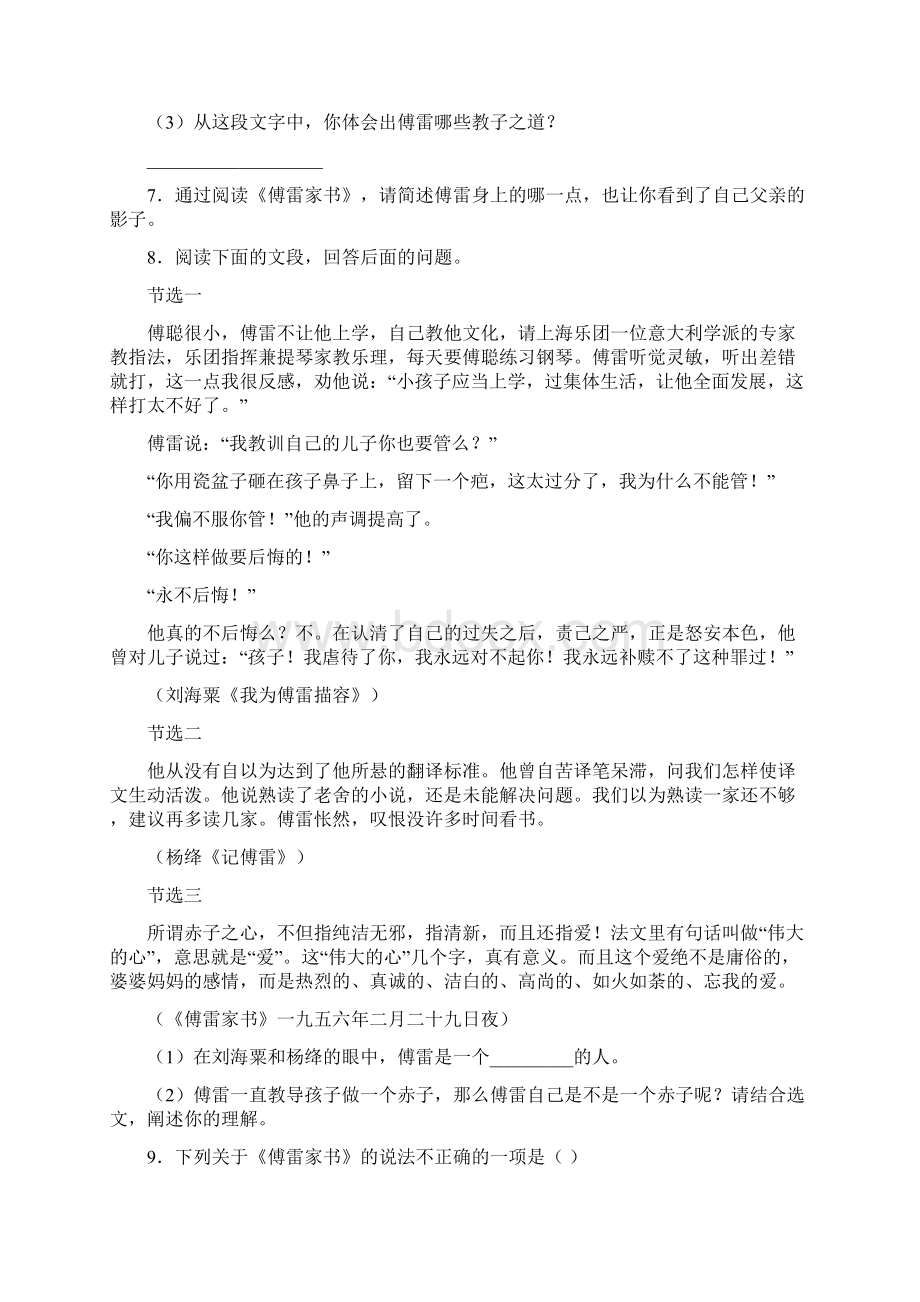 完整版《傅雷家书》名著阅读复习重点梳理及答案解析Word文档格式.docx_第3页