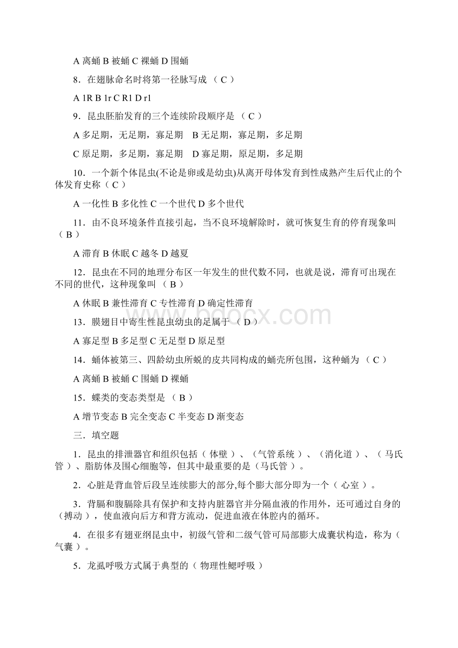 普通昆虫学试题doc.docx_第2页