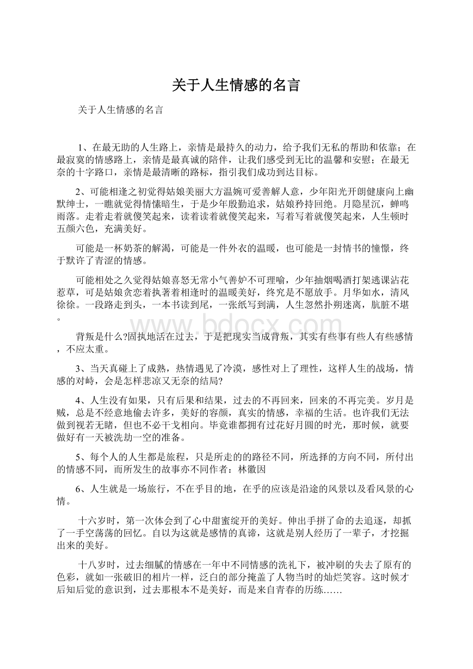 关于人生情感的名言Word下载.docx_第1页