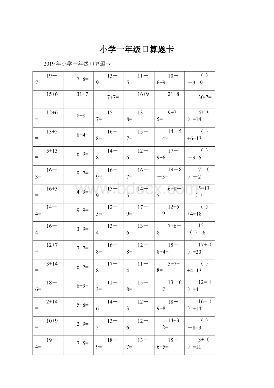 小学一年级口算题卡Word文档格式.docx_第1页