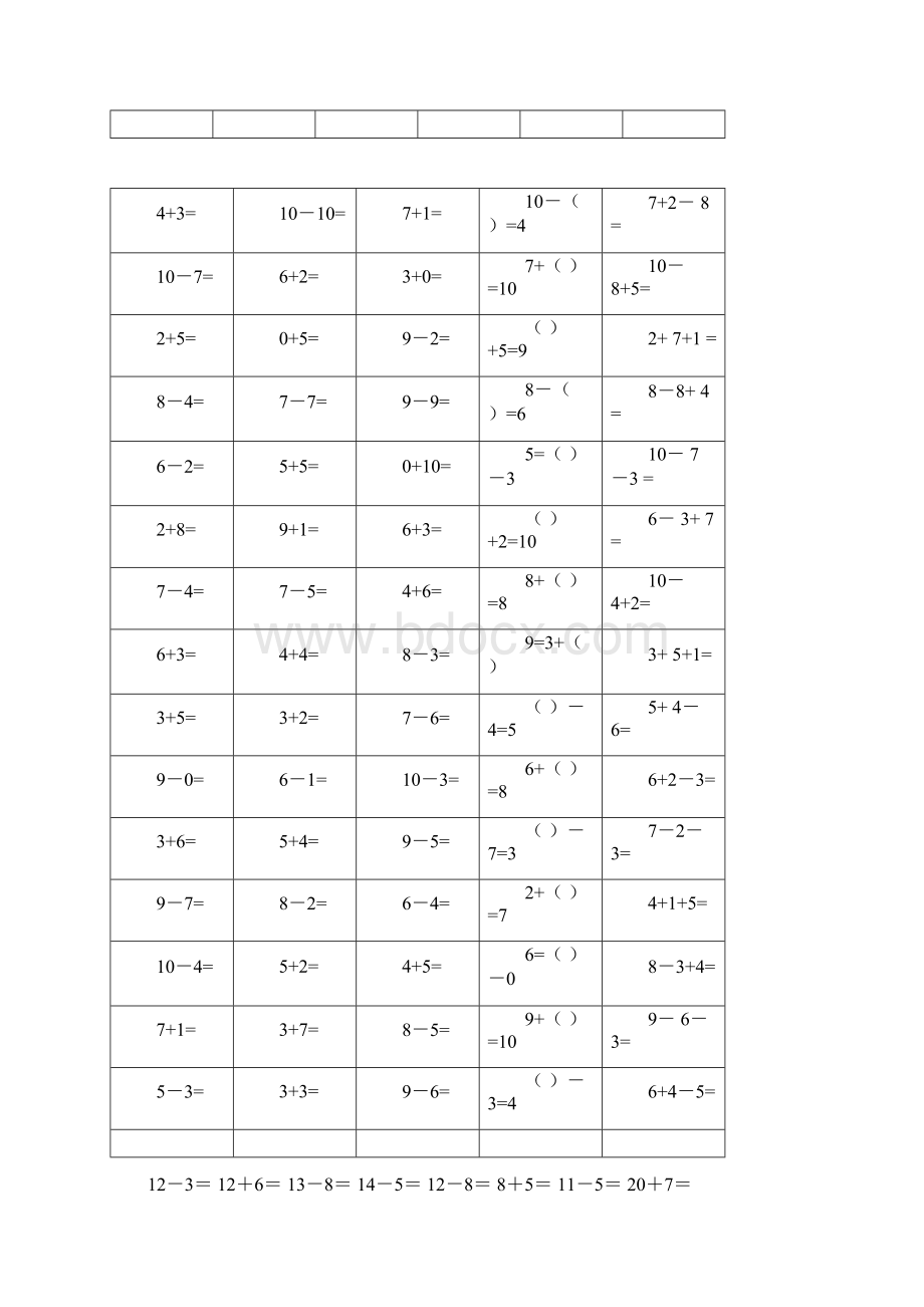 小学一年级口算题卡Word文档格式.docx_第2页