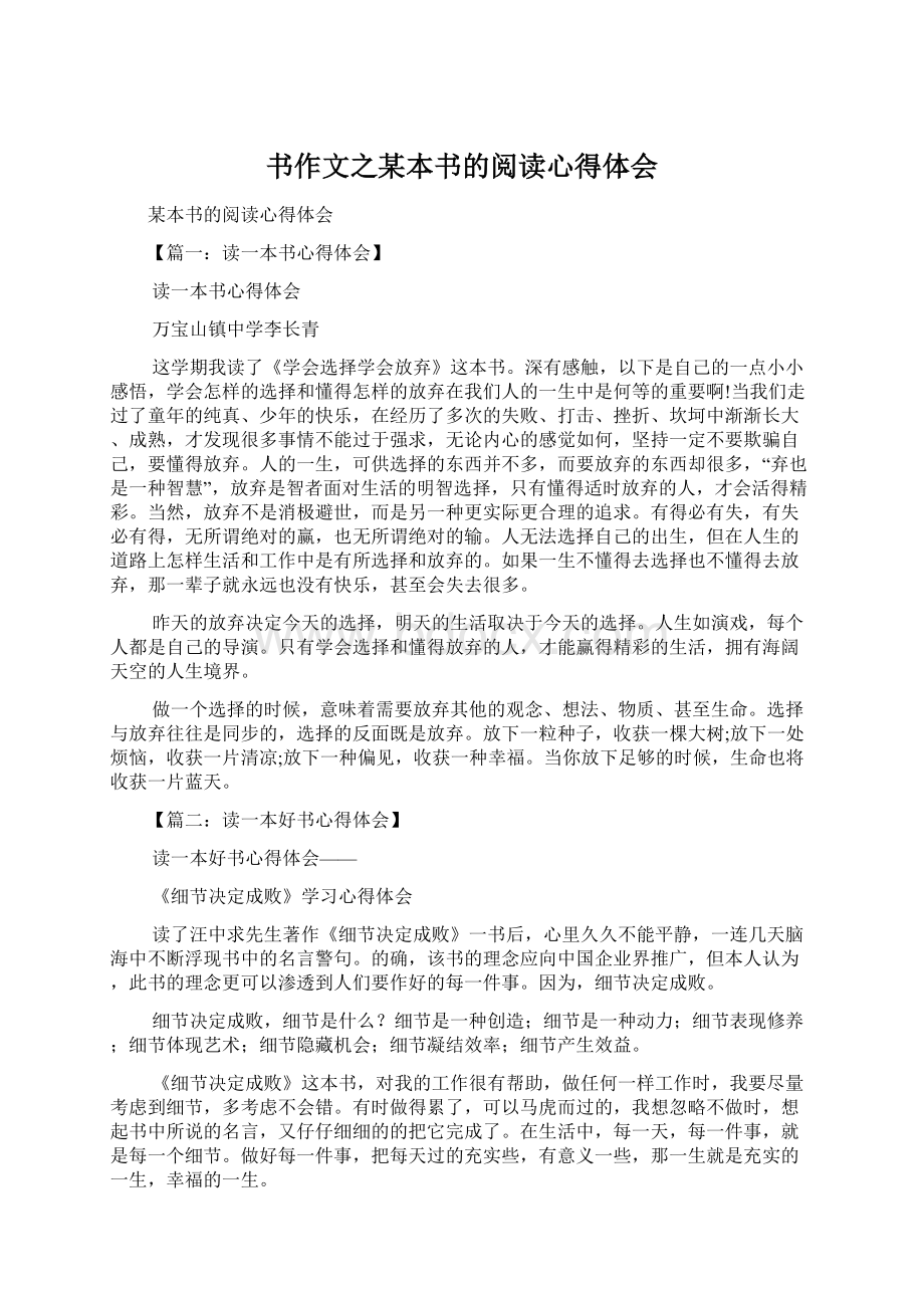 书作文之某本书的阅读心得体会.docx_第1页