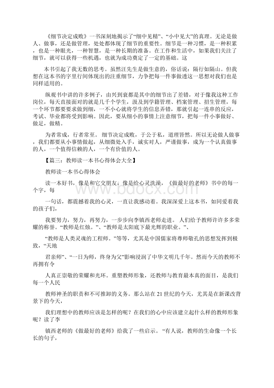 书作文之某本书的阅读心得体会.docx_第2页