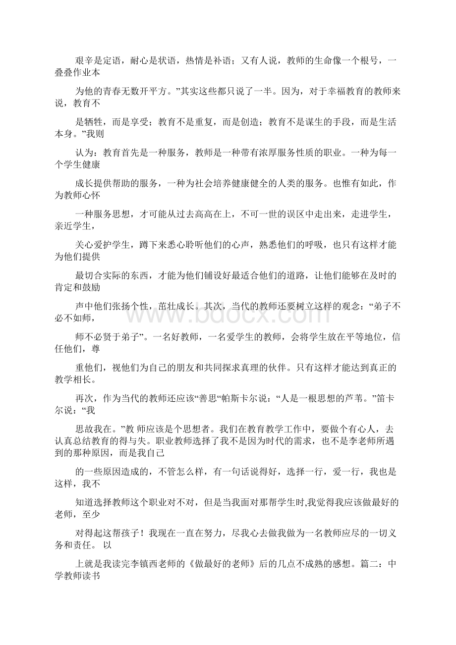 书作文之某本书的阅读心得体会.docx_第3页