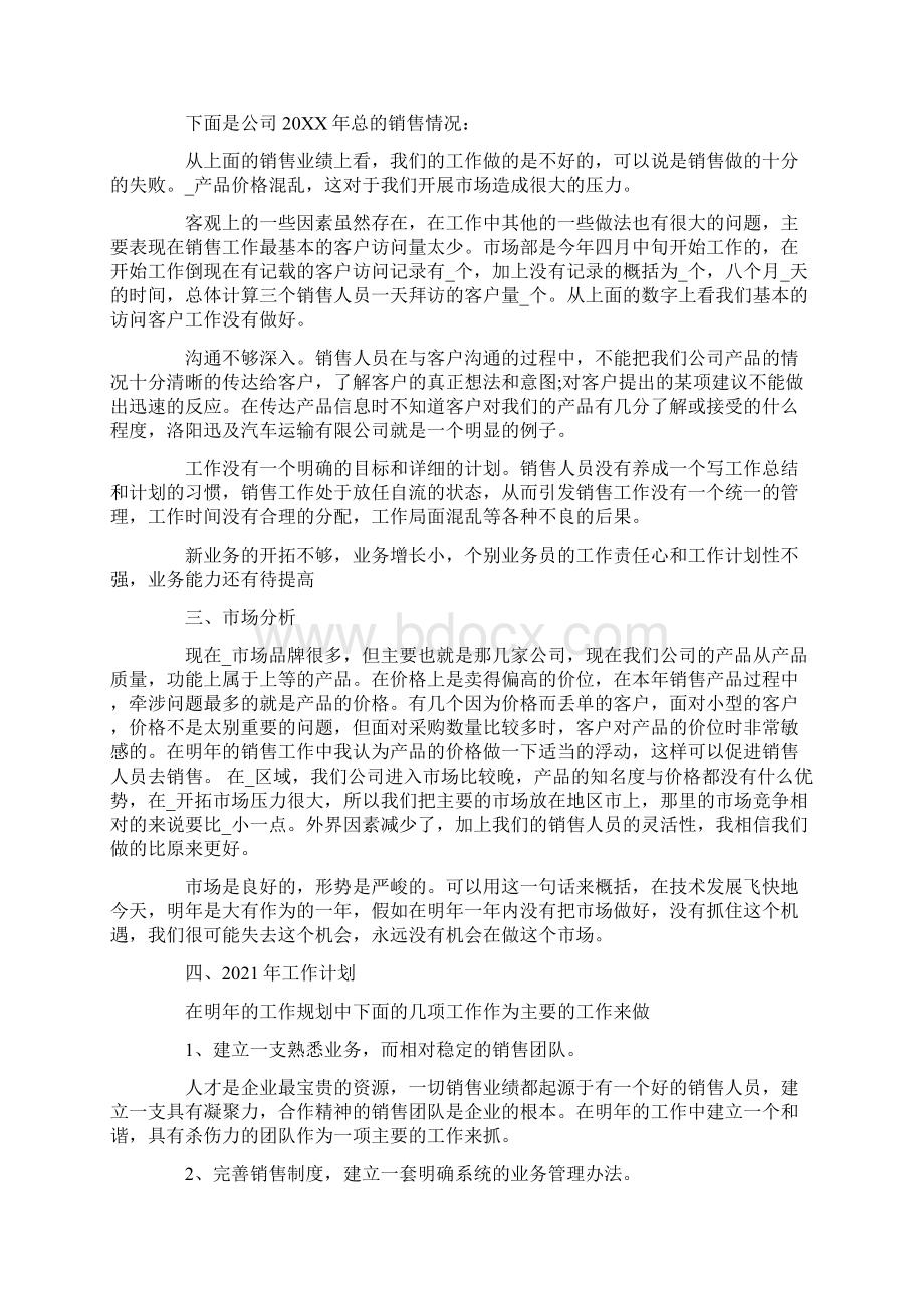 销售年度工作总结和下年工作计划五篇.docx_第2页