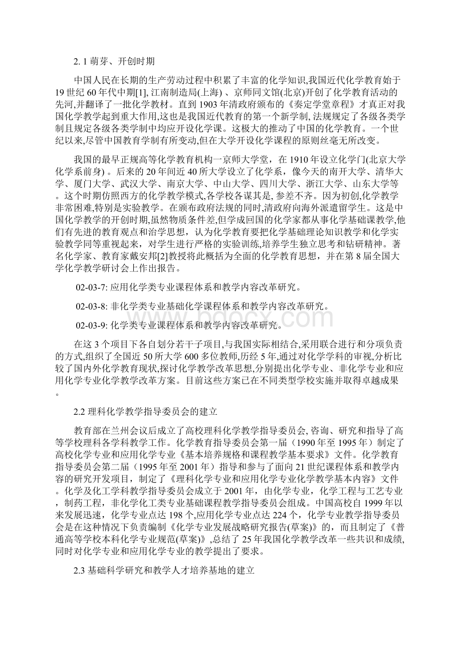 国内化学教育研究述评Word格式文档下载.docx_第3页