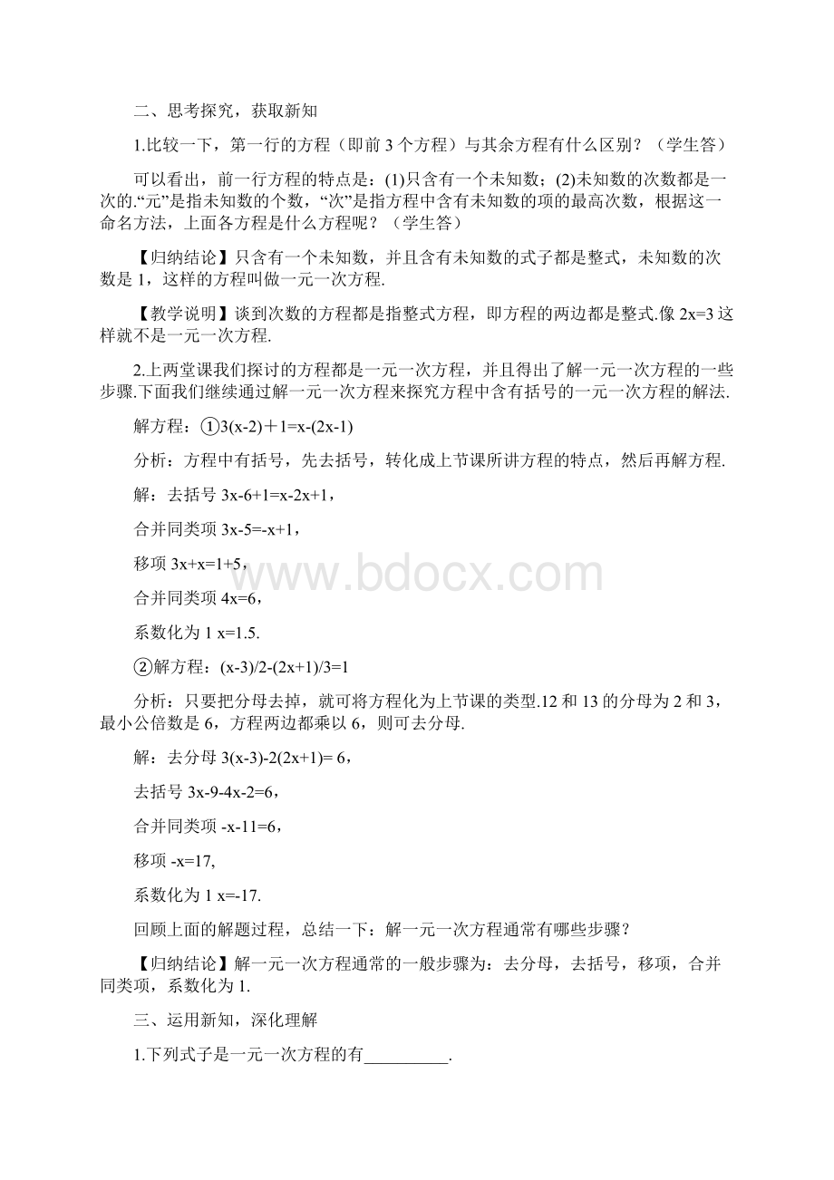 七年级数学下册 622 解一元一次方程教学设计 新版华东师大版.docx_第2页