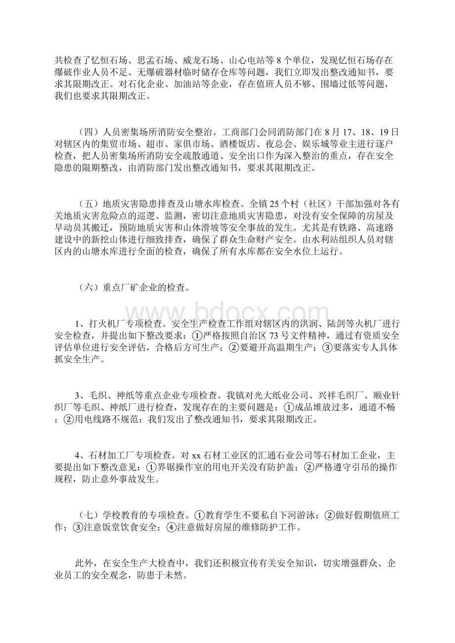 安全生产检查情况报告Word格式文档下载.docx_第2页