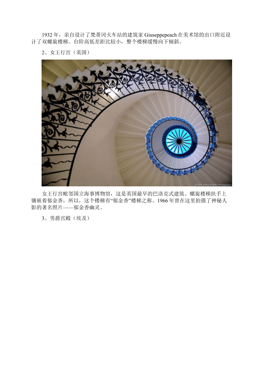 世界15大最壮丽的螺旋楼梯.docx_第2页