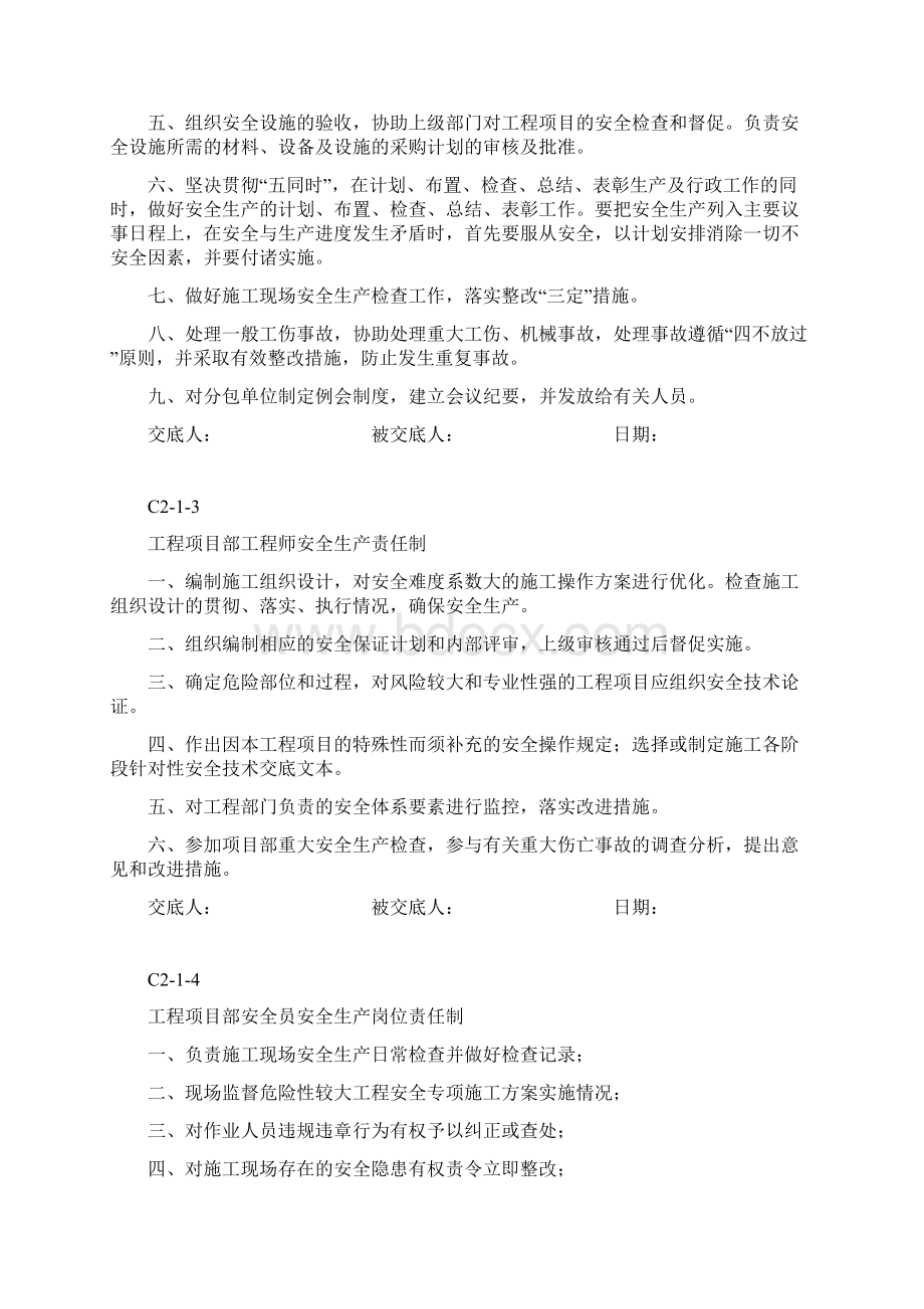 工程项目部安全生产责任制Word文件下载.docx_第3页