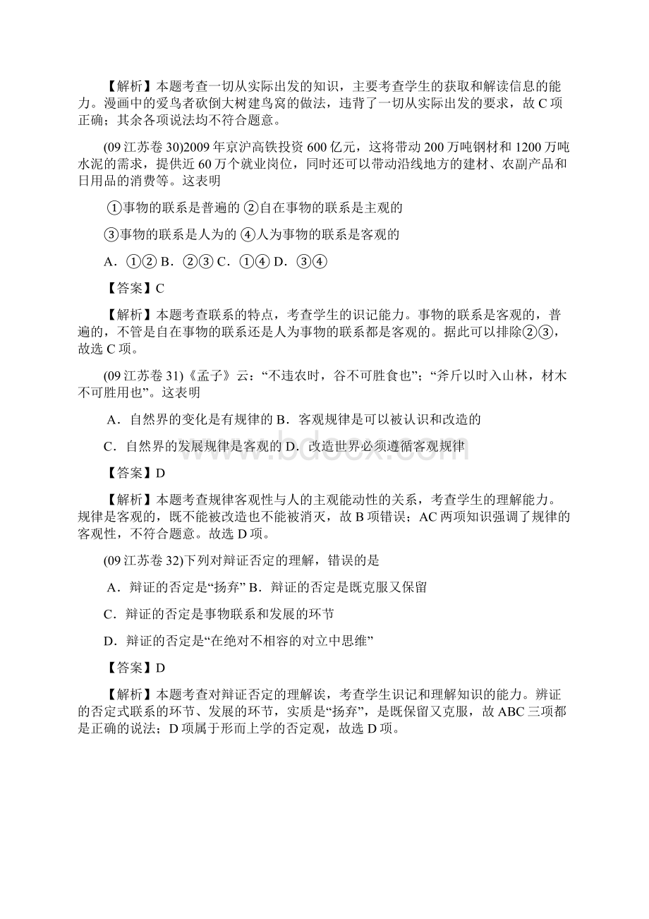 高考卷生活与哲学试题及答案解析.docx_第3页