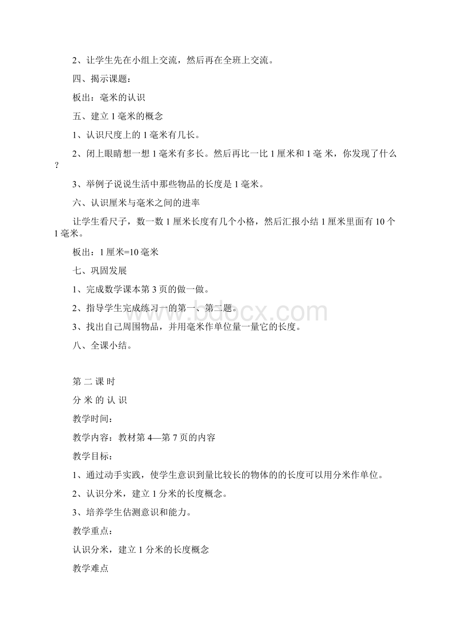 新课标人教版小学三年级上册数学教案.docx_第2页