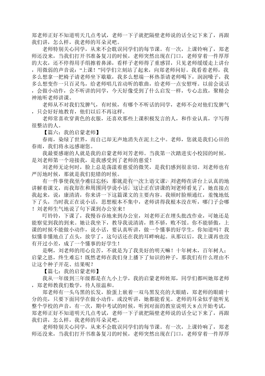 我的启蒙老师作文初中Word文档下载推荐.docx_第3页