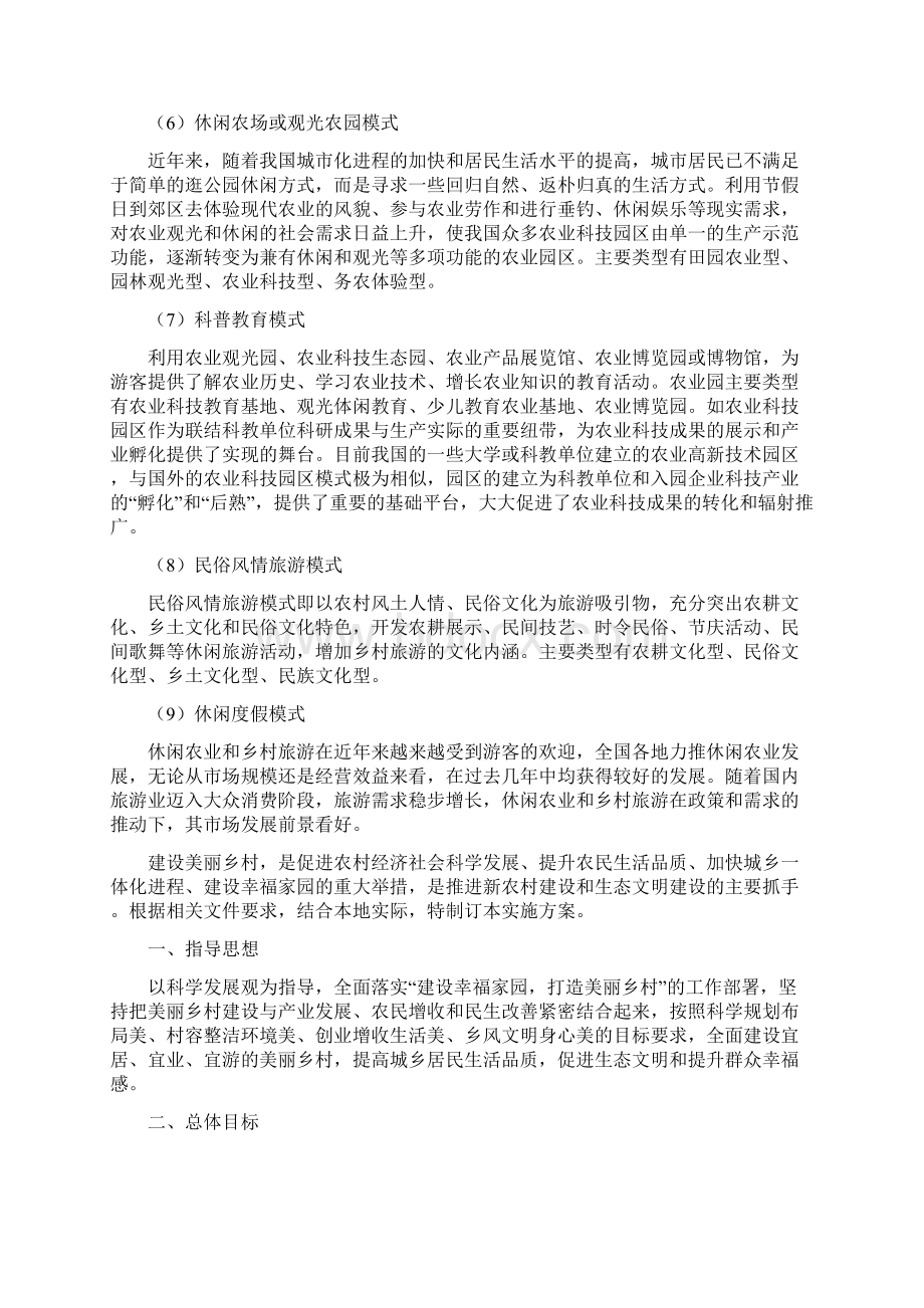 美丽乡村教案Word下载.docx_第2页