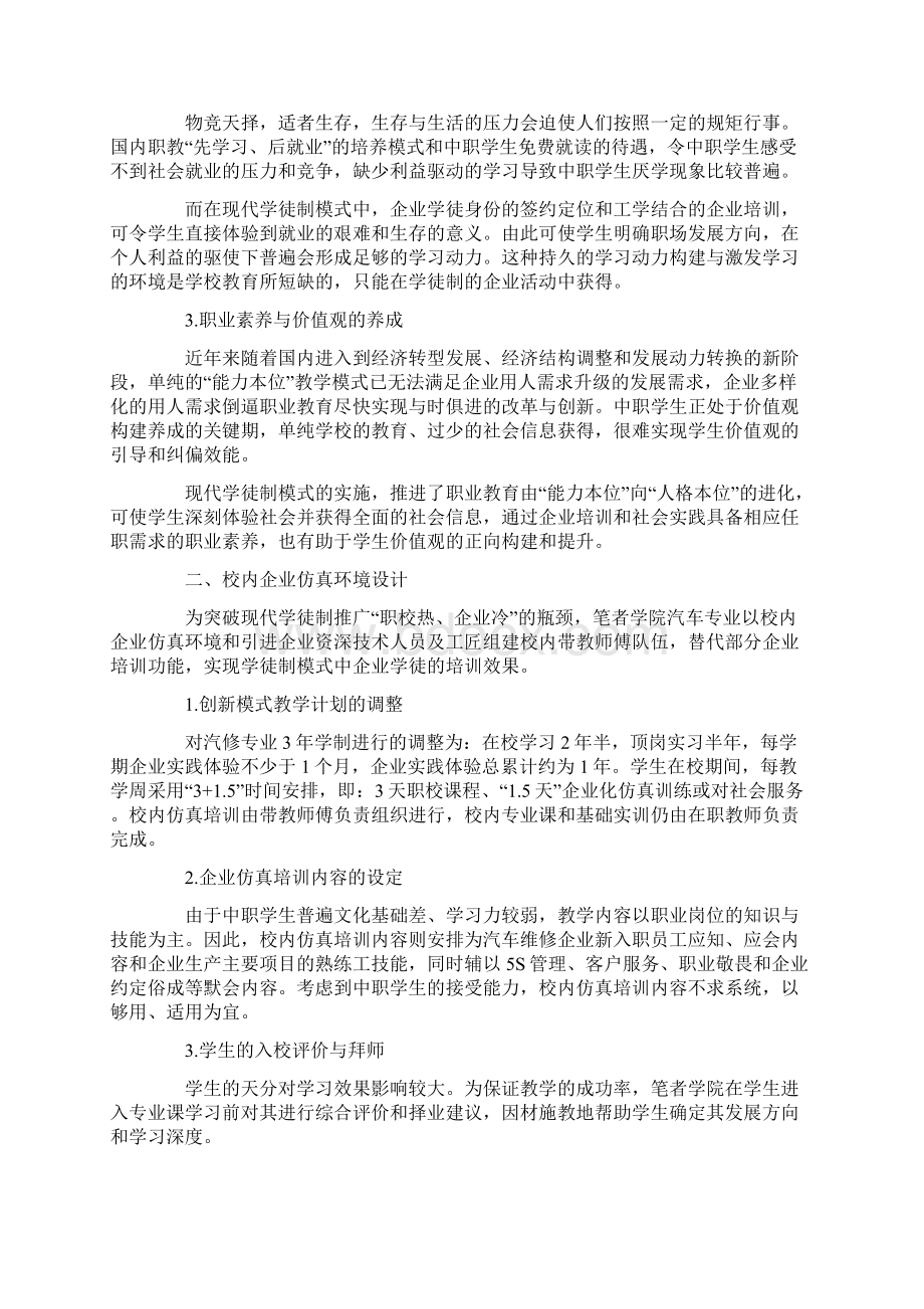 中职汽修专业现代学徒制人才培养模式的探索与实践.docx_第2页