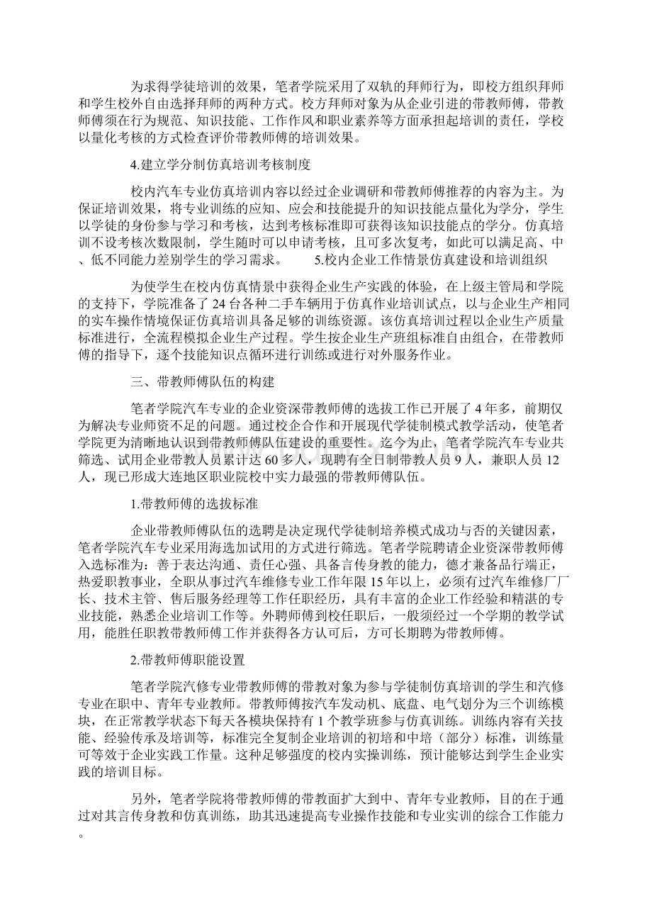 中职汽修专业现代学徒制人才培养模式的探索与实践.docx_第3页