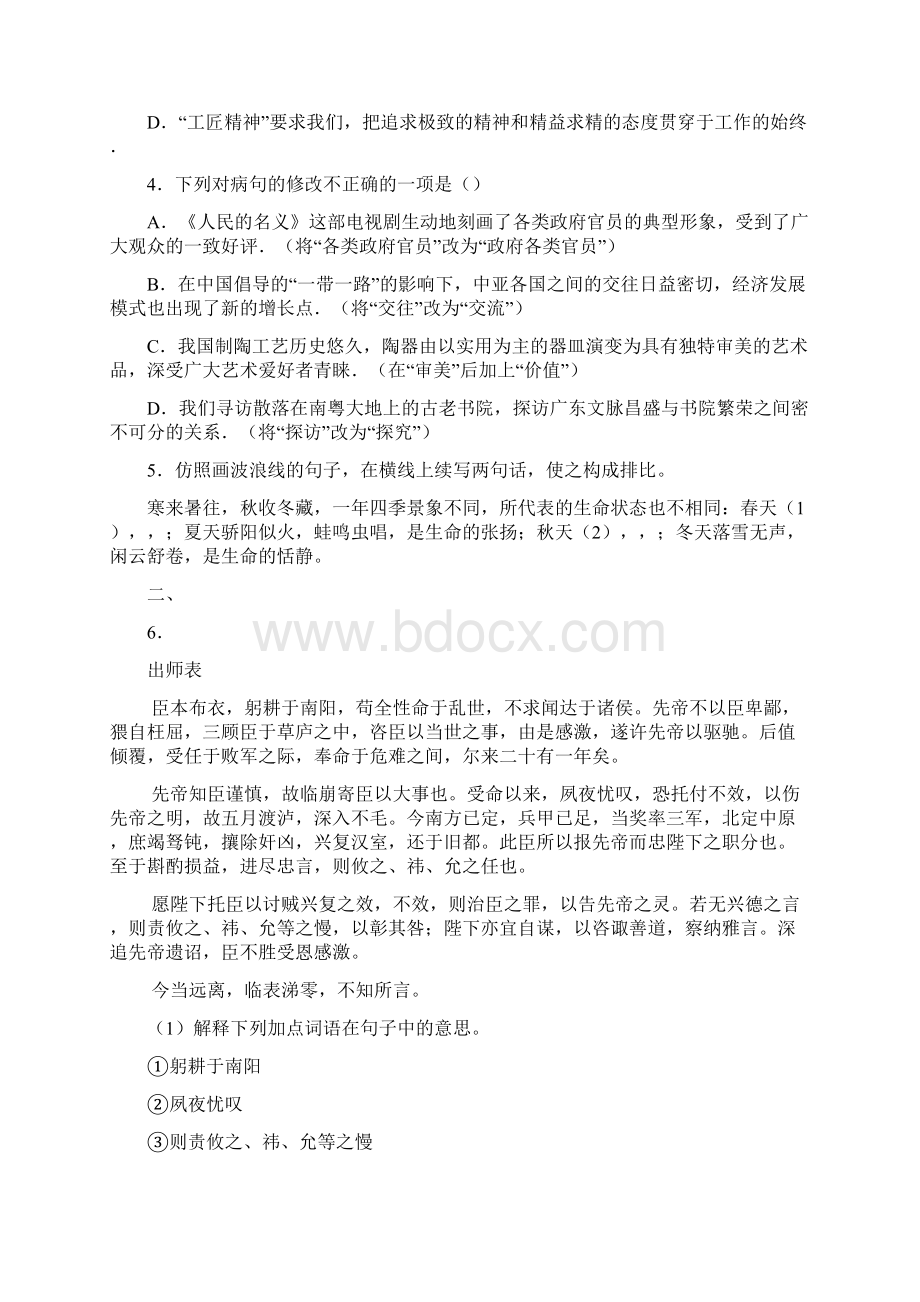 最新广东省中山中考语文试题解析版含答案.docx_第2页