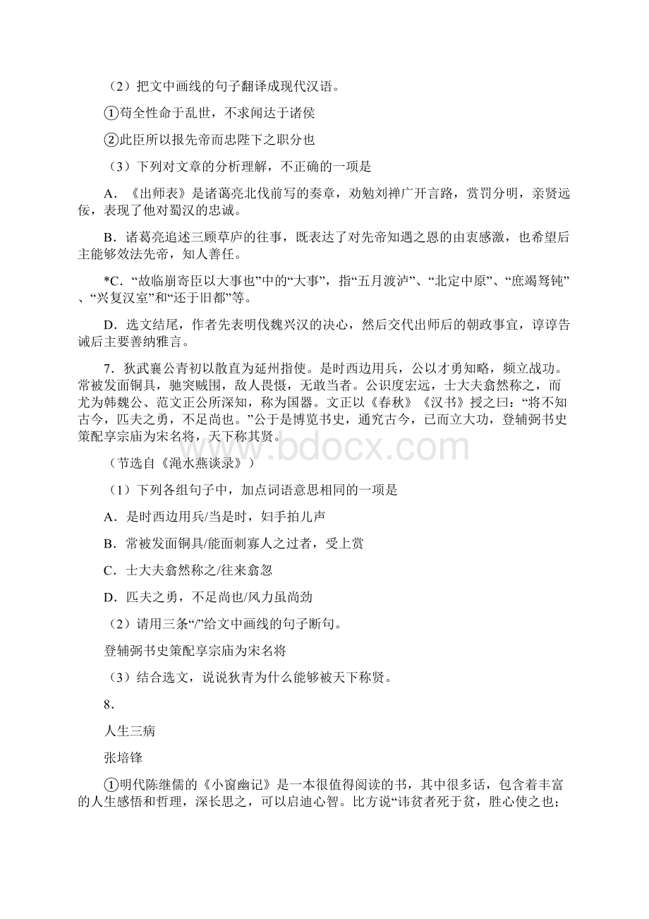 最新广东省中山中考语文试题解析版含答案.docx_第3页