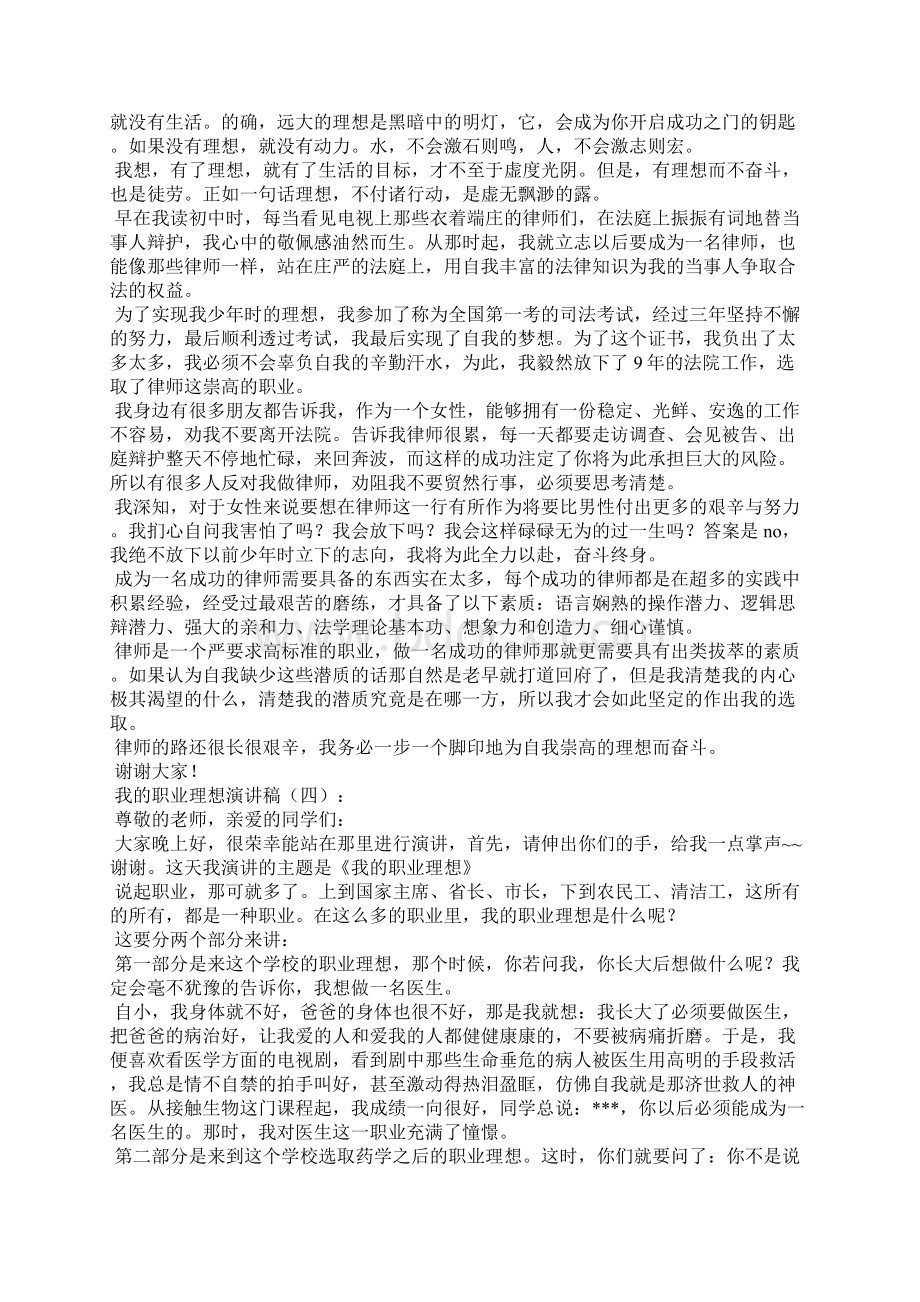 我的职业理想演讲稿8篇Word文档下载推荐.docx_第2页