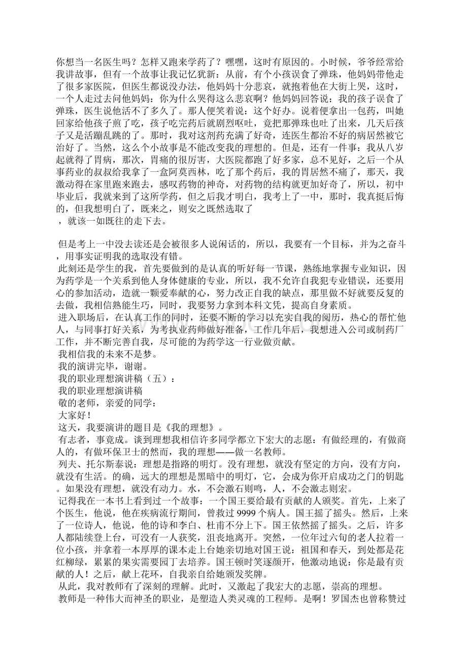 我的职业理想演讲稿8篇Word文档下载推荐.docx_第3页